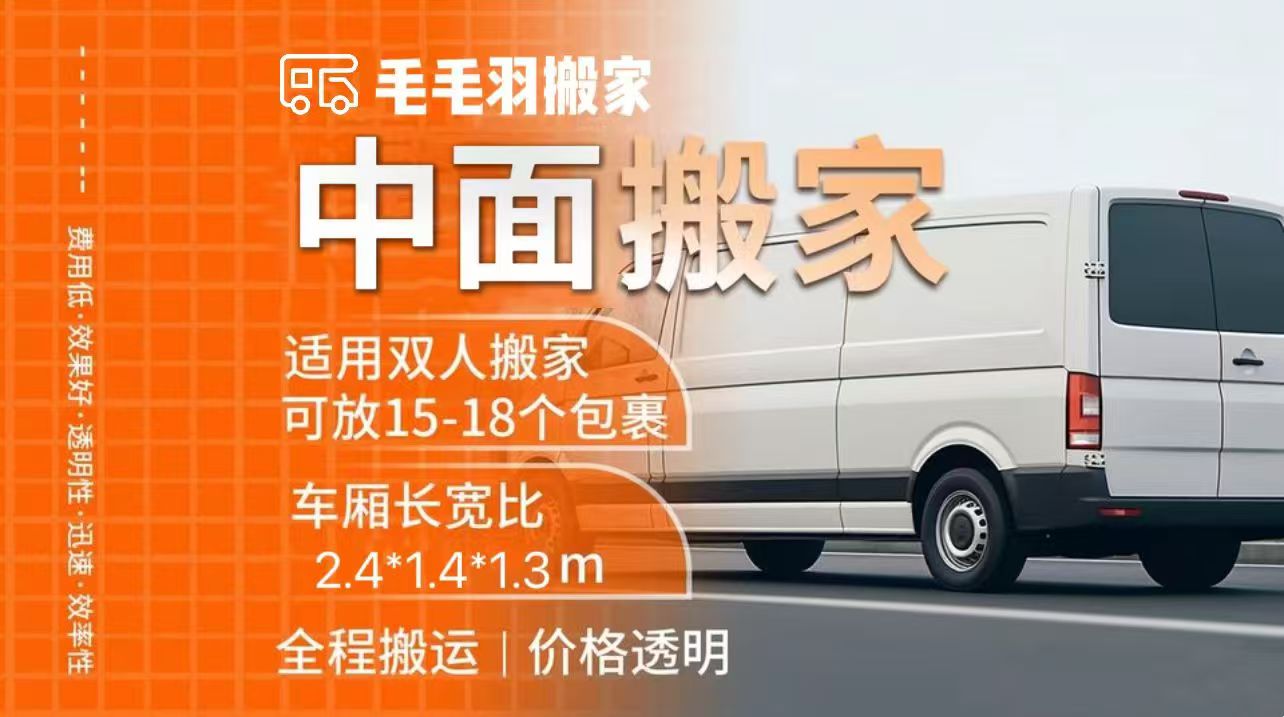 潍坊搬家
